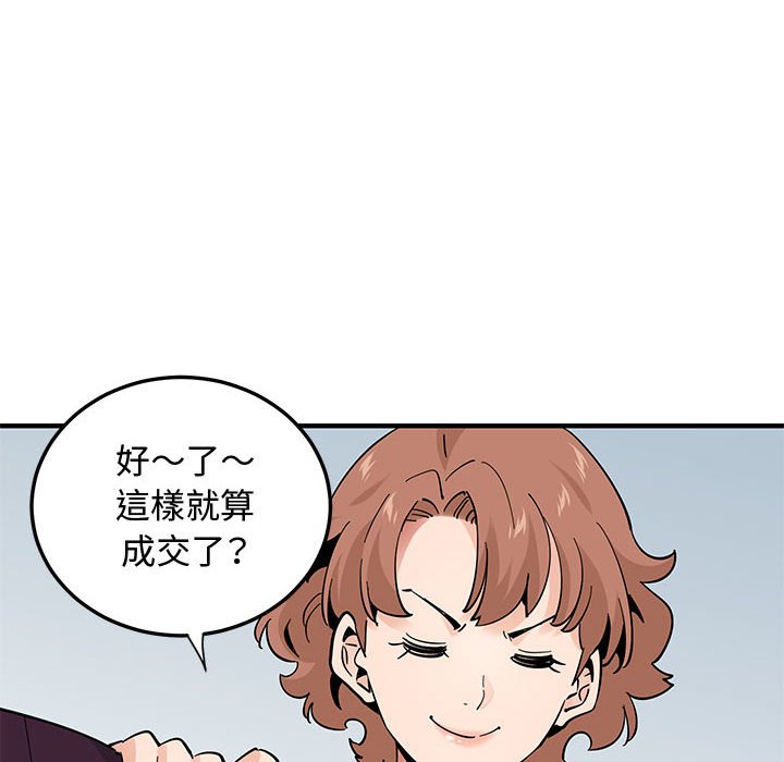 戀愛工廠 第25章 第83页