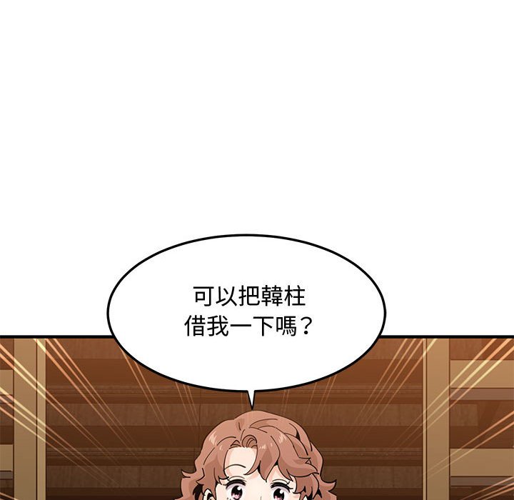 戀愛工廠 第26章 第75页