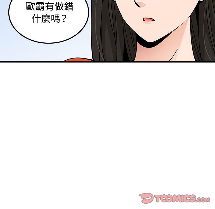 戀愛工廠 第26章 第32页