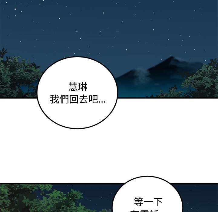 戀愛工廠 第27章 第74页