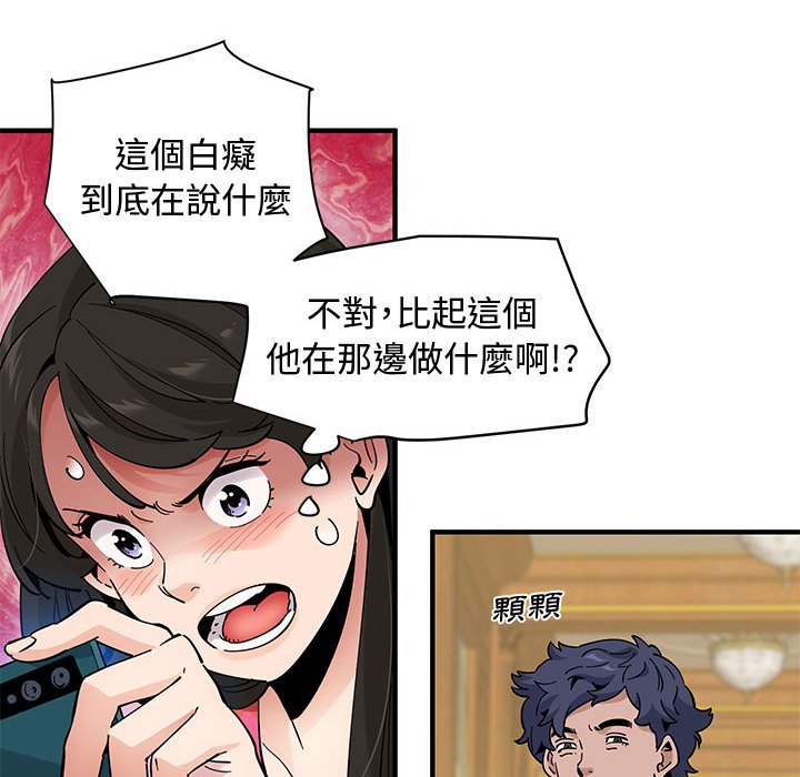 戀愛工廠 第27章 第18页