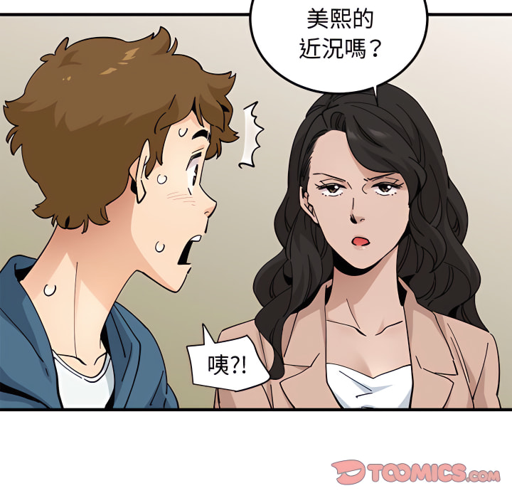 戀愛工廠 第28章 第75页