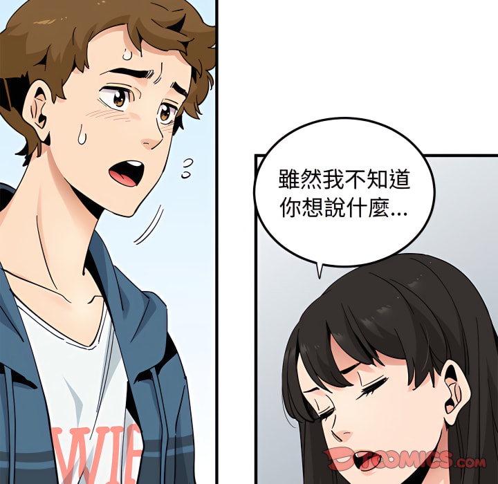 戀愛工廠 第28章 第111页
