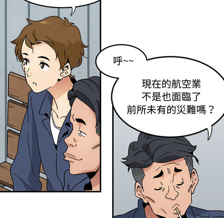 戀愛工廠 第1章 第50页