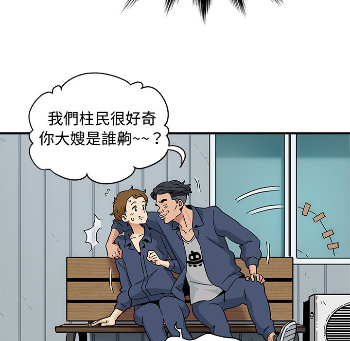 戀愛工廠 第1章 第46页
