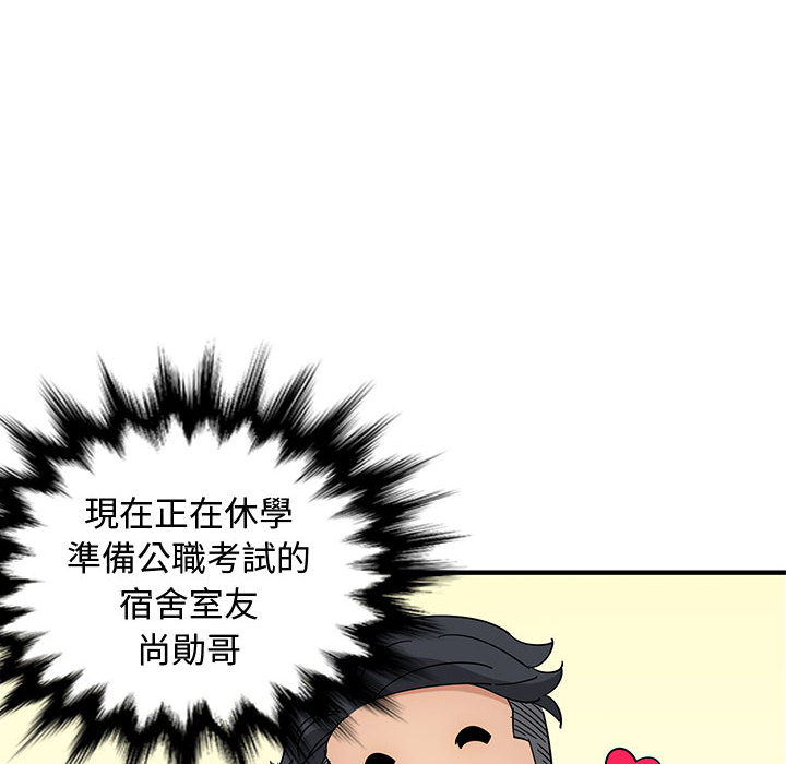 戀愛工廠 第1章 第15页