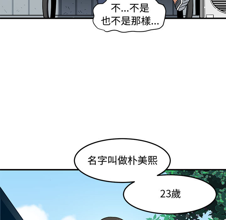 戀愛工廠 第1章 第47页