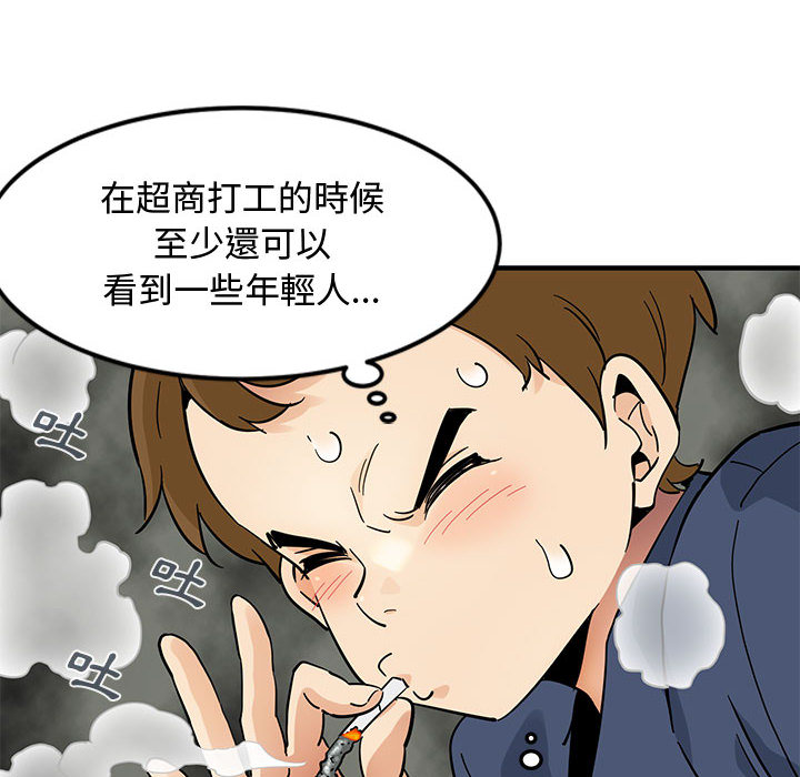 戀愛工廠 第1章 第25页
