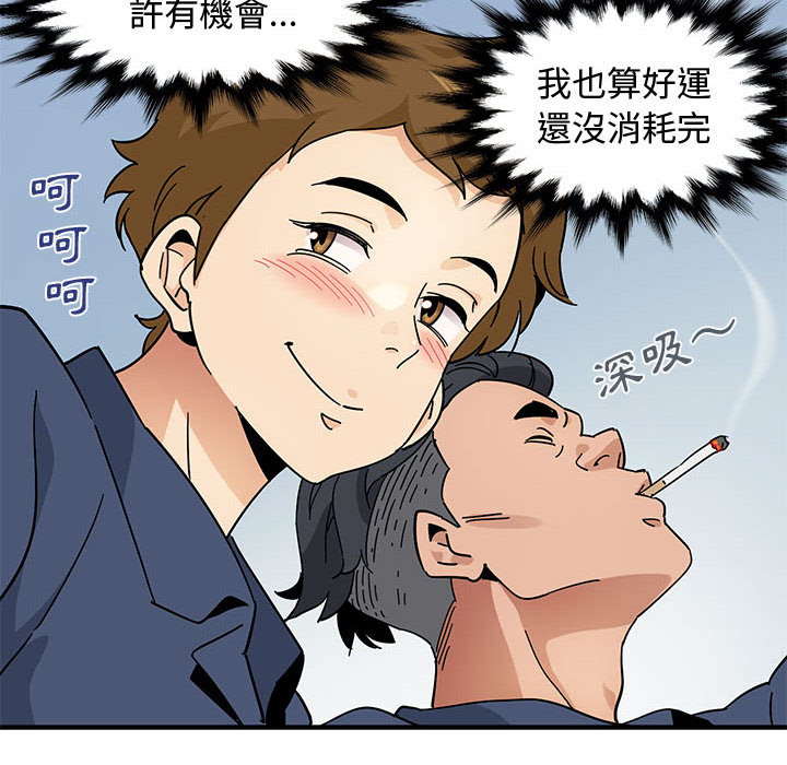 戀愛工廠 第1章 第54页
