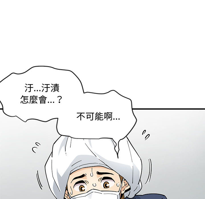 戀愛工廠 第1章 第98页