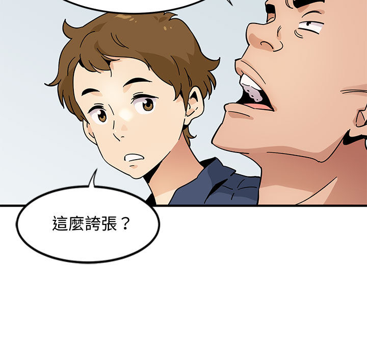 戀愛工廠 第1章 第59页