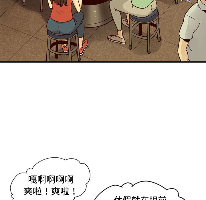 戀愛工廠 第1章 第111页