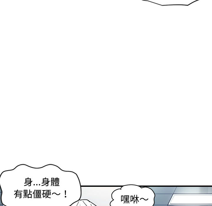 戀愛工廠 第1章 第85页