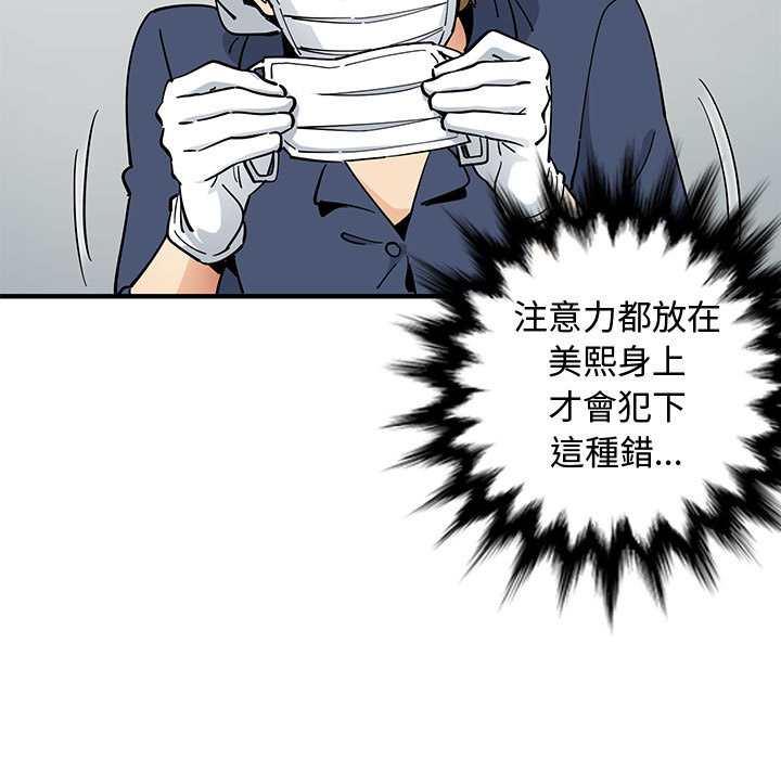 戀愛工廠 第1章 第99页