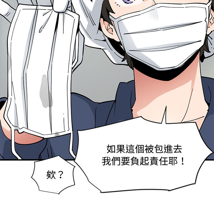 戀愛工廠 第1章 第55页