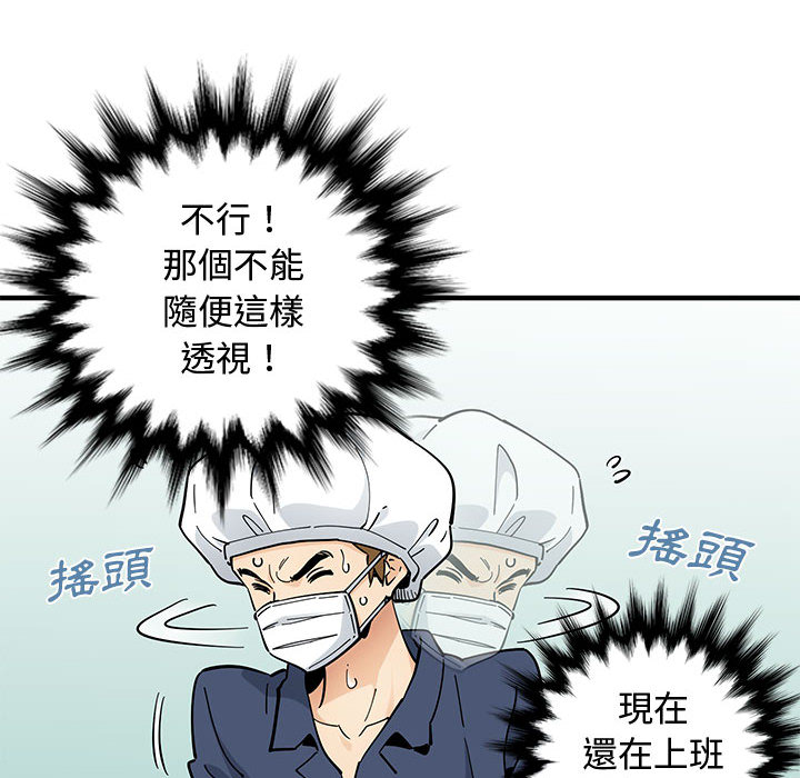 戀愛工廠 第1章 第82页