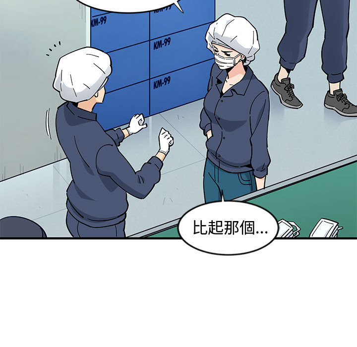 戀愛工廠 第1章 第95页
