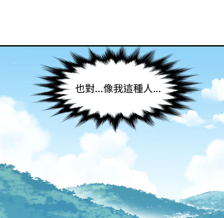 戀愛工廠 第1章 第63页