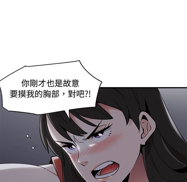 戀愛工廠 第1章 第133页