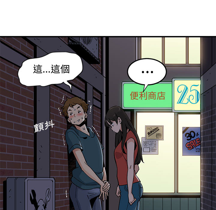 戀愛工廠 第1章 第159页