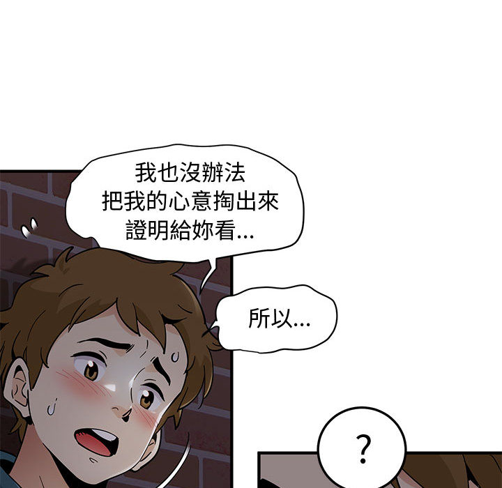 戀愛工廠 第1章 第151页