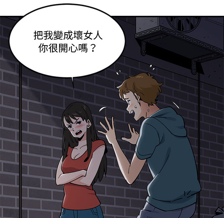 戀愛工廠 第1章 第140页