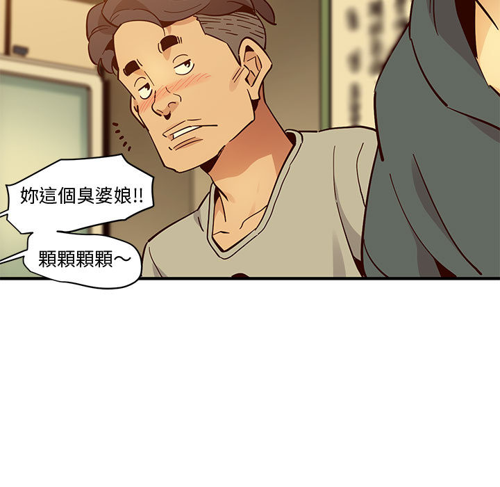 戀愛工廠 第1章 第115页