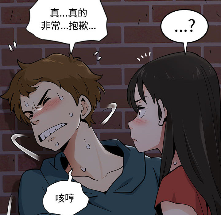 戀愛工廠 第1章 第156页