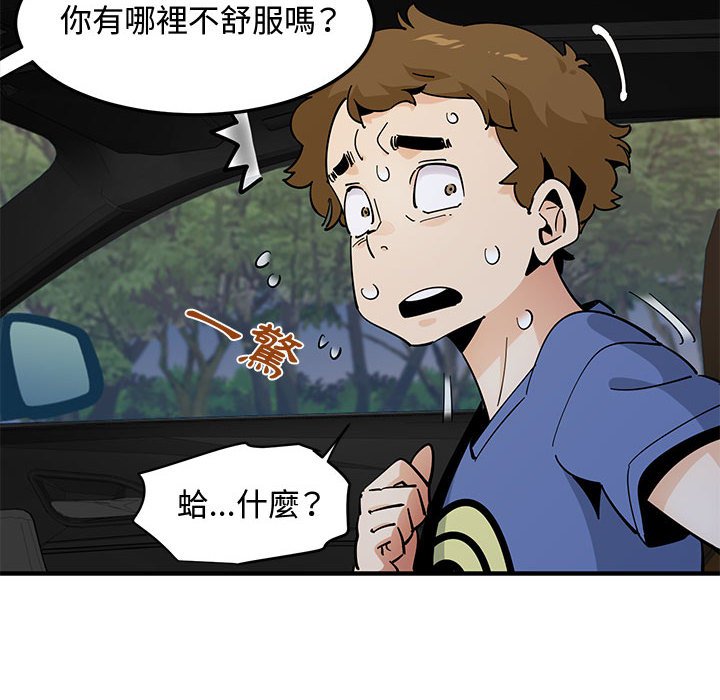 戀愛工廠 第19章 第16页