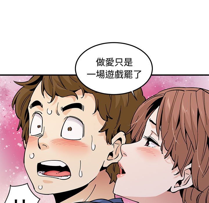 戀愛工廠 第20章 第10页