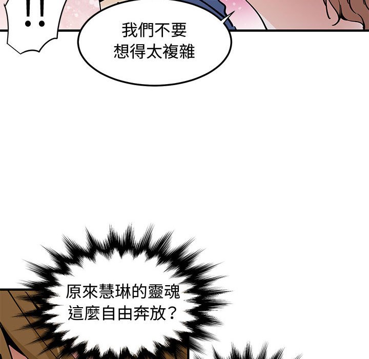 戀愛工廠 第20章 第11页