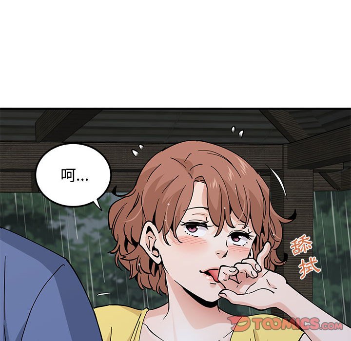 戀愛工廠 第20章 第56页