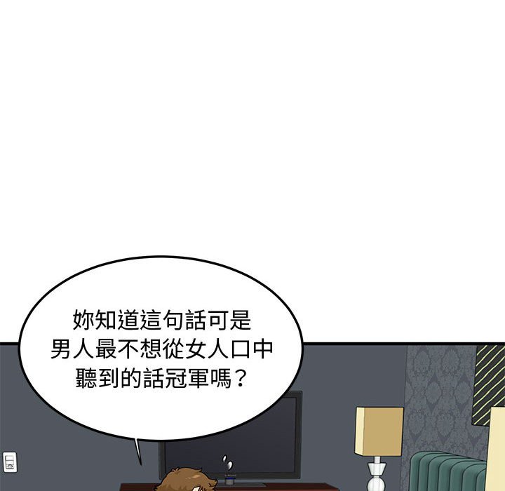 戀愛工廠 第21章 第88页