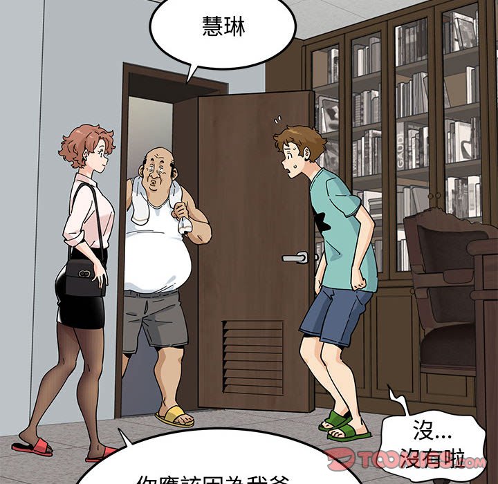 戀愛工廠 第22章 第22页