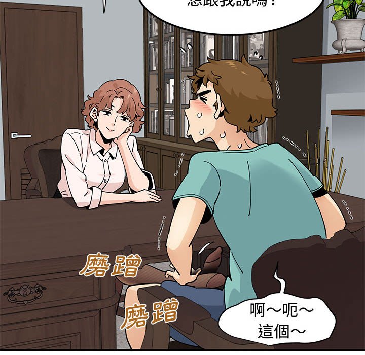 戀愛工廠 第22章 第44页