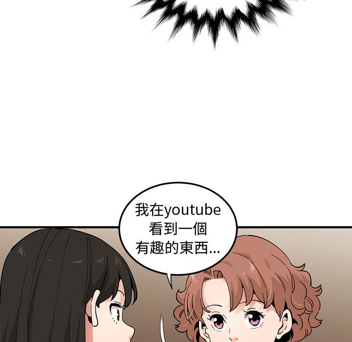 戀愛工廠 第23章 第89页