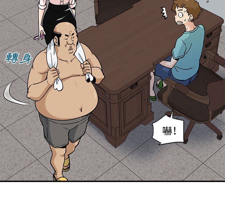 戀愛工廠 第23章 第16页