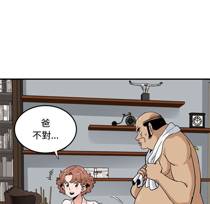 戀愛工廠 第23章 第12页