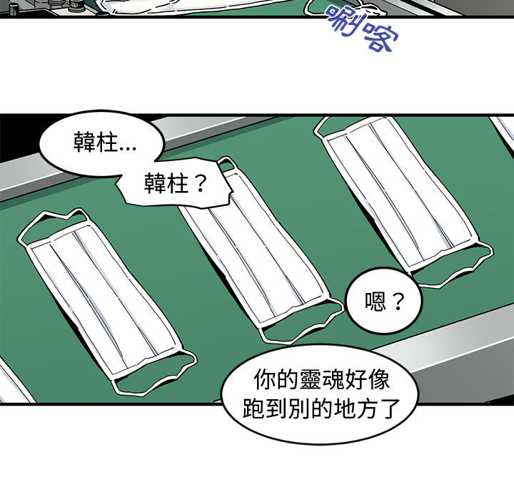 戀愛工廠 第2章 第26页