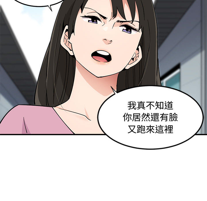 戀愛工廠 第2章 第22页