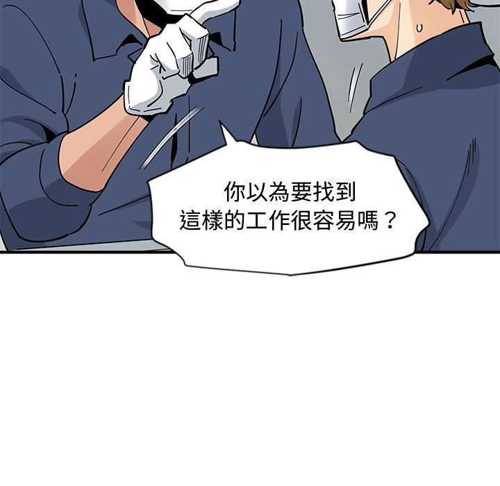 戀愛工廠 第2章 第42页