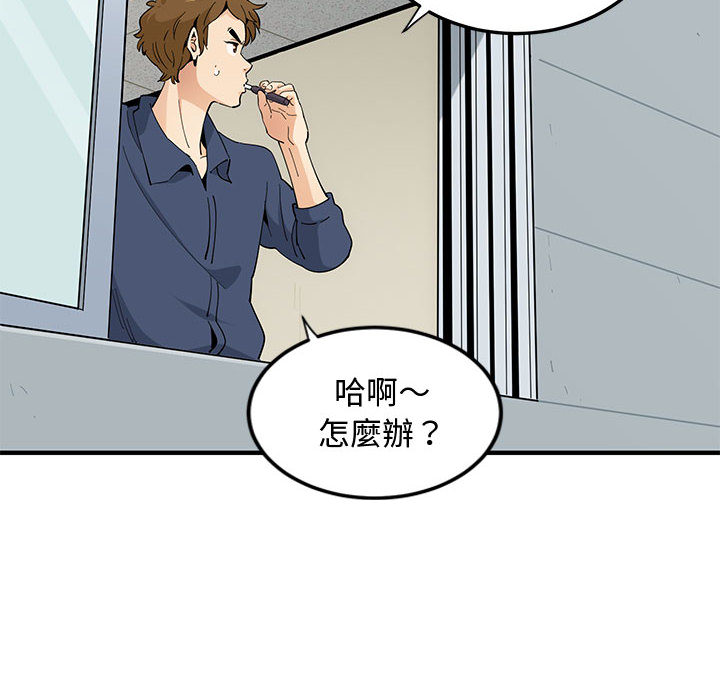 戀愛工廠 第2章 第33页