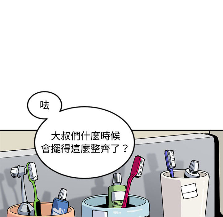 戀愛工廠 第2章 第40页