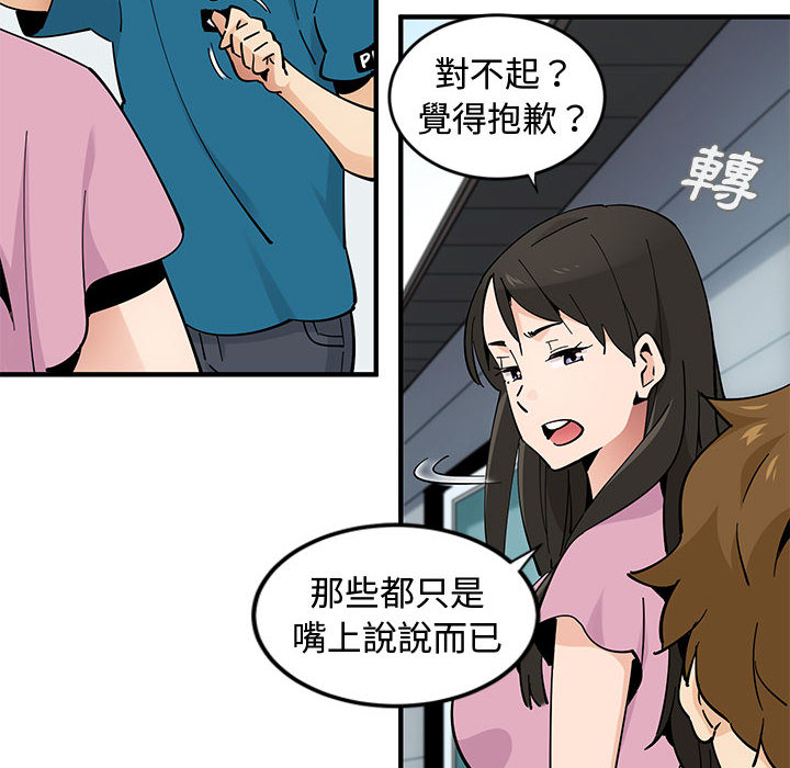 戀愛工廠 第2章 第24页