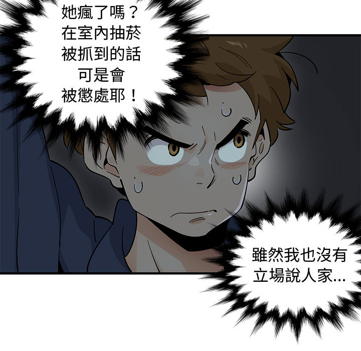 戀愛工廠 第2章 第55页