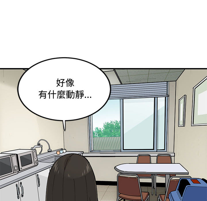 戀愛工廠 第2章 第75页