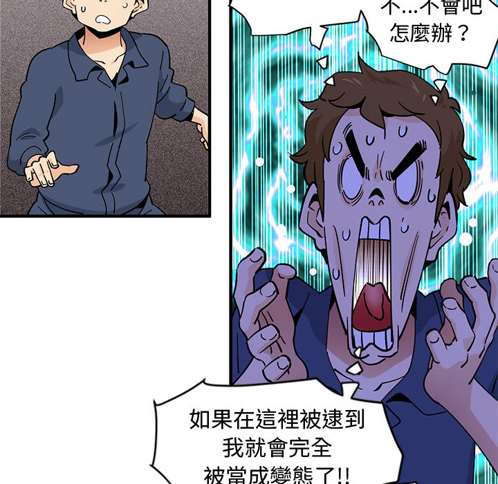 戀愛工廠 第2章 第68页