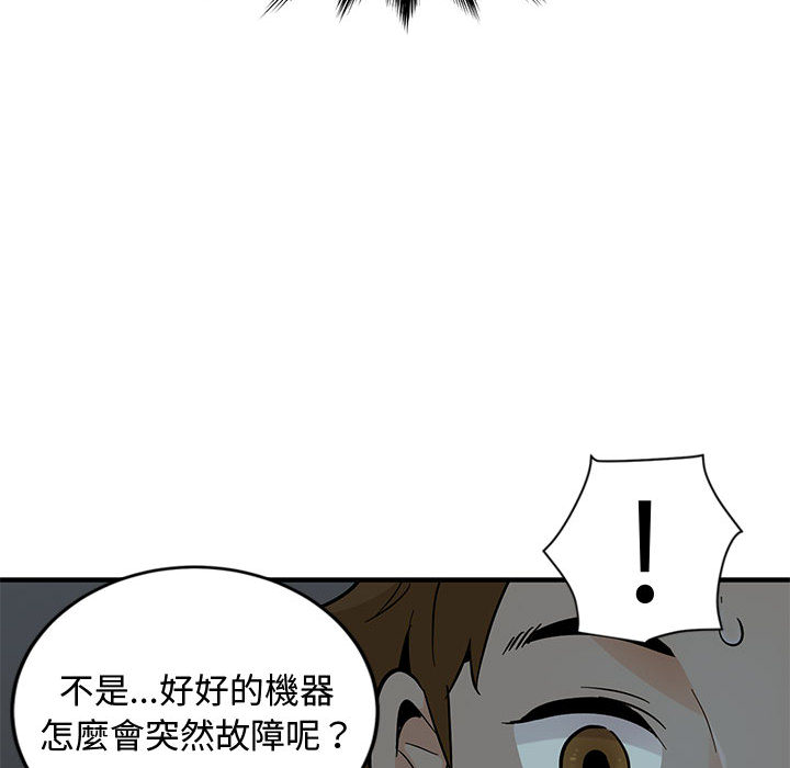 戀愛工廠 第2章 第87页