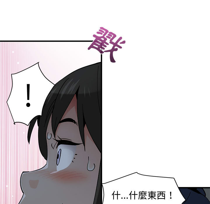 戀愛工廠 第2章 第116页