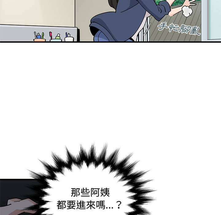 戀愛工廠 第2章 第91页
